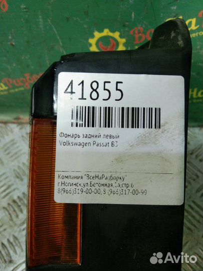 Фонарь задний левый Volkswagen Passat B3