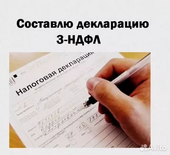 Налоговый вычет, декларации 3-НДФЛ