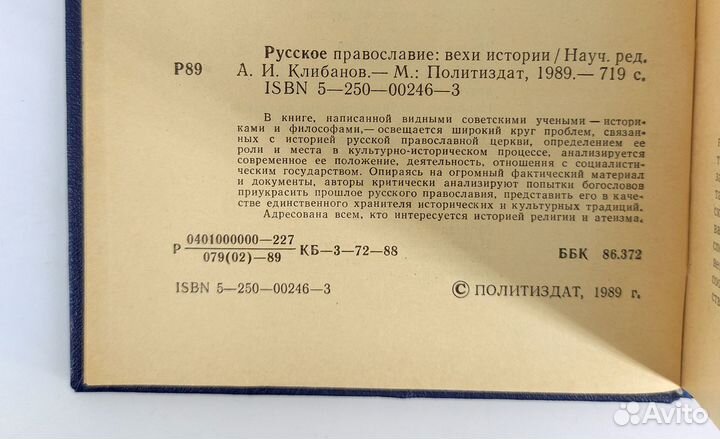 Русское православие Вехи истории