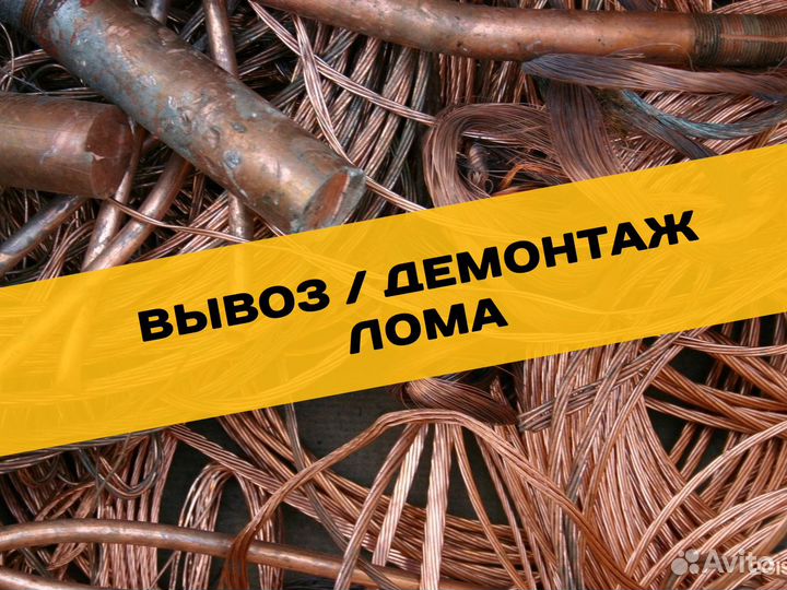 Вывоз металлолома сдать металл