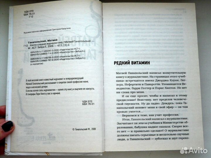 Матвей Ганапольский 