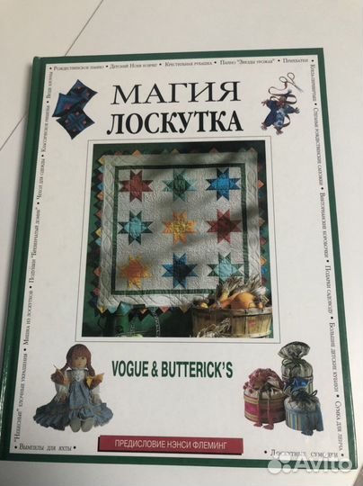 Магия лоскутка