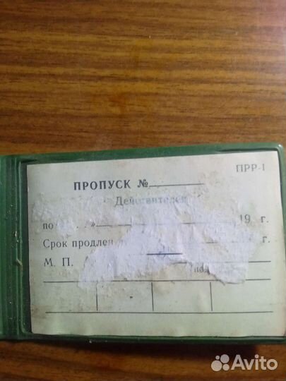 Пропуск СССР