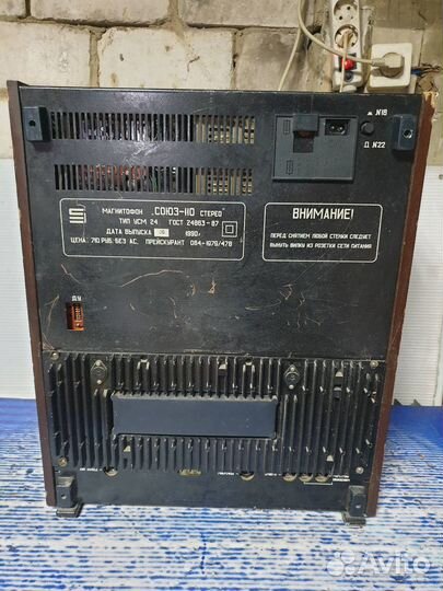 Магнитофон союз 110