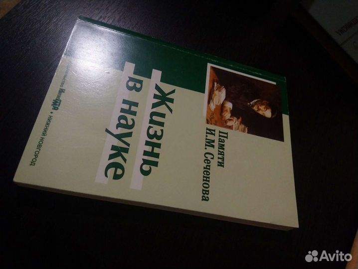 Биография И.М.Сеченова