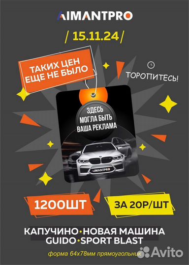 Ароматизатор с логотипом оптом