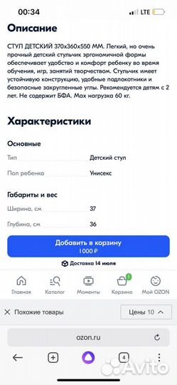 Стульчик детский