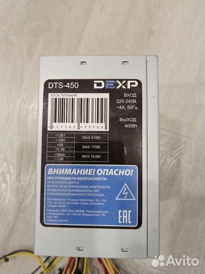 Блок питания 450w