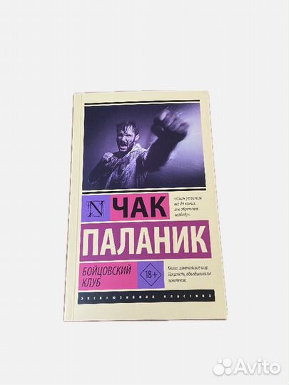 Бойцовский клуб книга