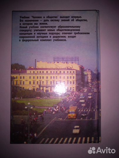Человек и общество 10-11 класс