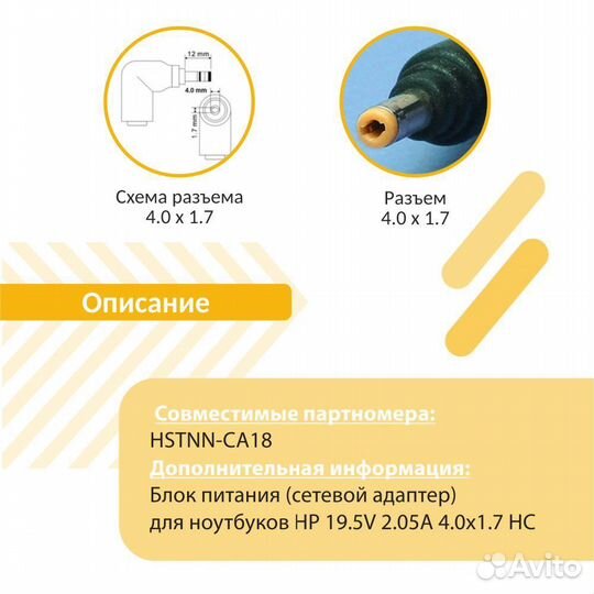 HP 19.5V 2.05A 4.0x1.7 HC