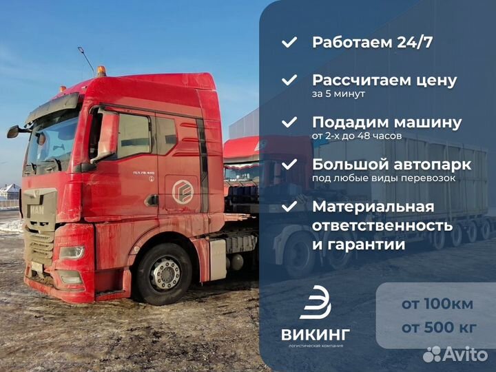 Грузоперевозки Фура Межгород 20 т / Международные