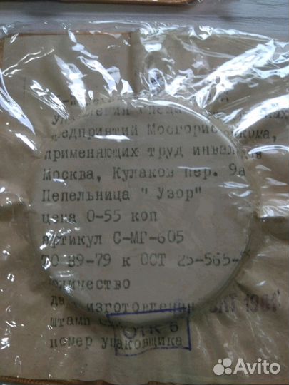 Пепельница новая СССР 1981г