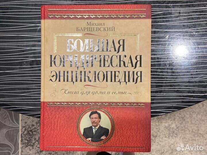 Большая юридическая энциклопедия