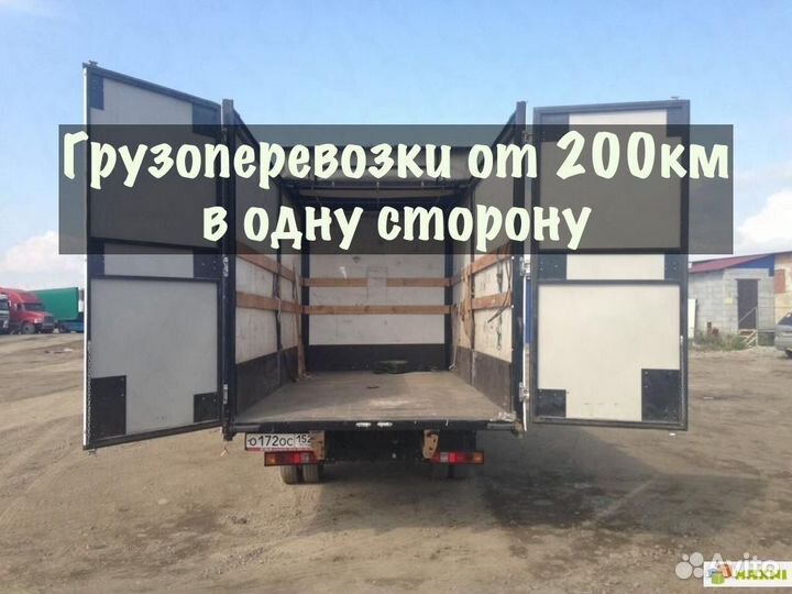 Грузоперевозки межгород / переезды