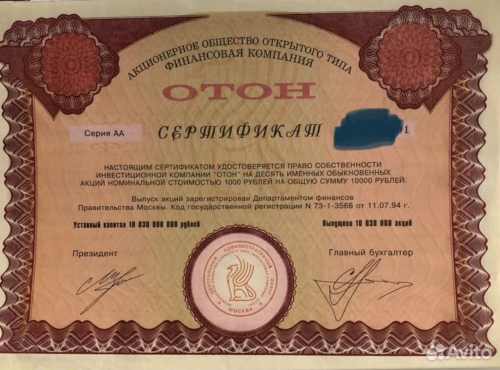 Акции продаю