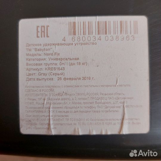 Детское авто кресло babyton Nord fix 0-18