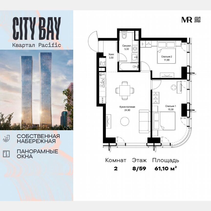 2-к. квартира, 61,1 м², 8/59 эт.