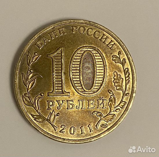 10 рублей 50 лет первого полета человека в космос