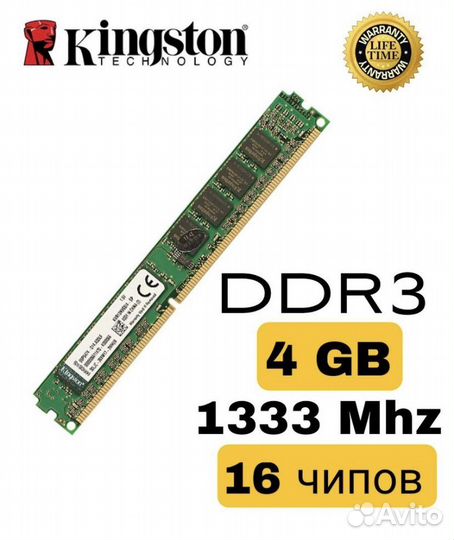 Оперативная память ddr3 4 gb kingston1333