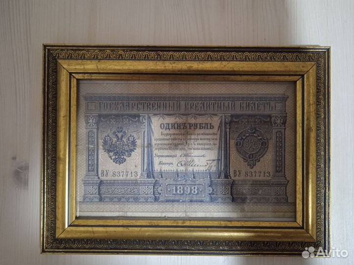 Царские бумажные деньги