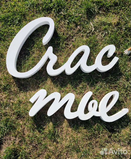 Надпись из пенопласта