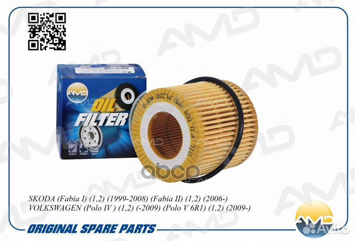 Фильтр масляный amdfl233 AMD