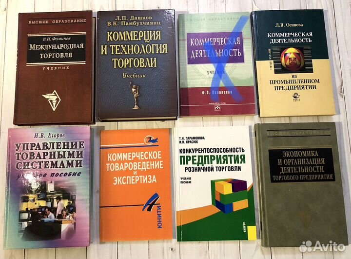 Книги учебники коммерция торговля