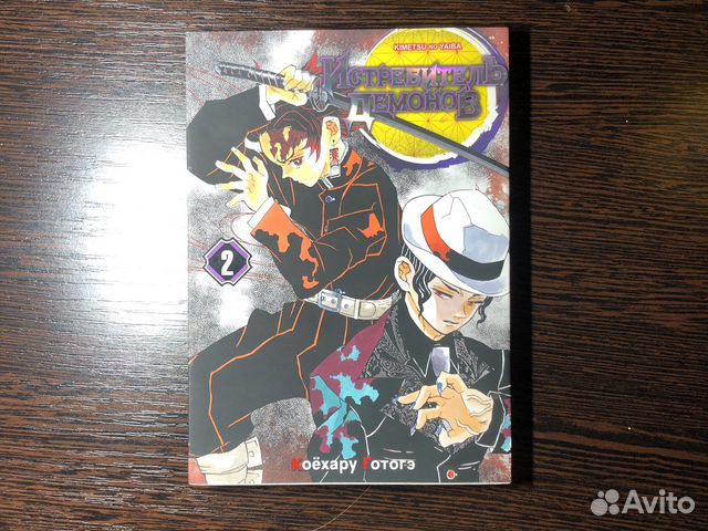 Манга клинок рассекающий демонов 2 том