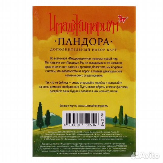 Дополнительный набор «Имаджинариум. Пандора»