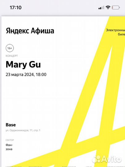 2 билета на концерт Mary Gu, фан зона. 30.04.2024
