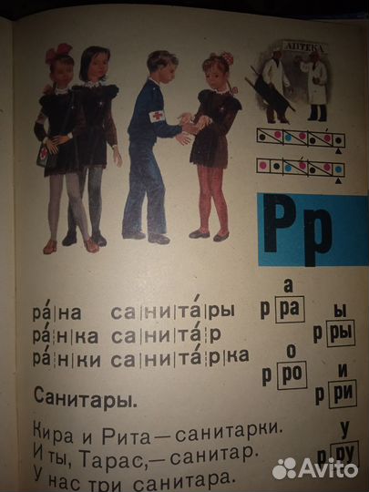 Советский букварь СССР