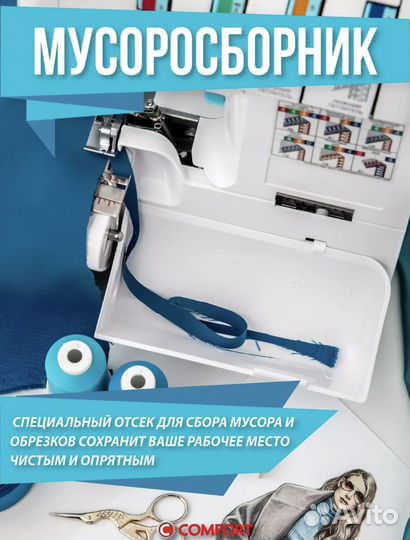 Швейная машина оверлок