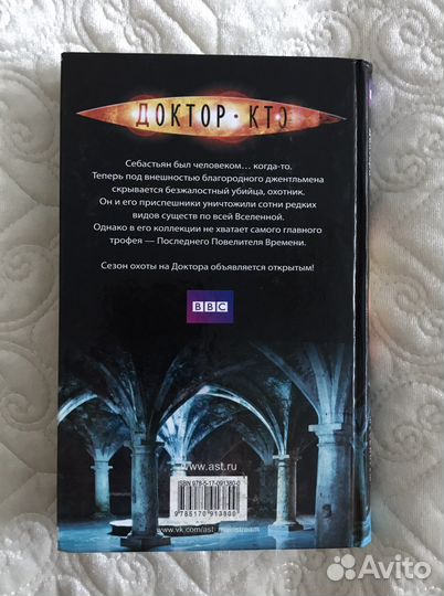 Доктор Кто. Ловушка Доктора. Саймон Мессингем