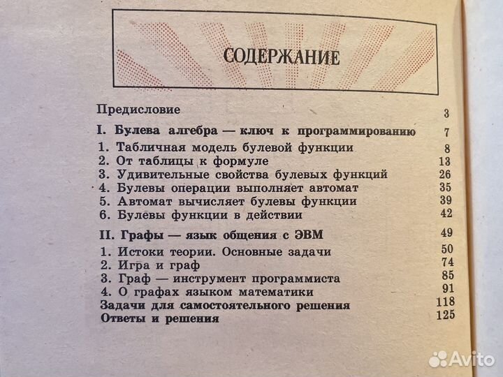 Необычные задачи математики, В.Н. Касаткин