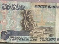 Купюра 50000 рублей