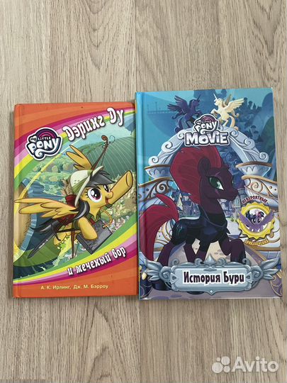 My little pony книги