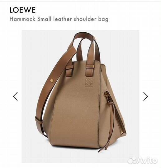 Сумка Loewe hammock