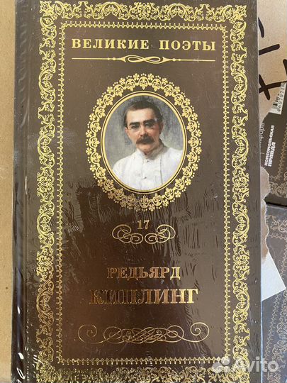 Редьярд Киплинг, Великие поэты 17 том