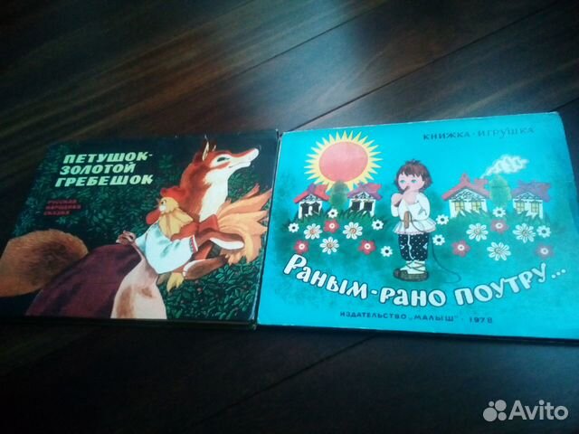 Раным - рано поутру (книжка-игрушка) СССР