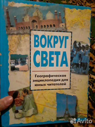 Книга вокруг света