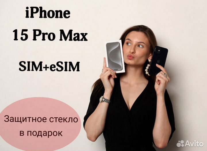 iPhone 15 Pro Max, 256 ГБ