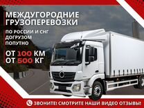 Грузоперевозки Межгород Фура 3-20 тонн