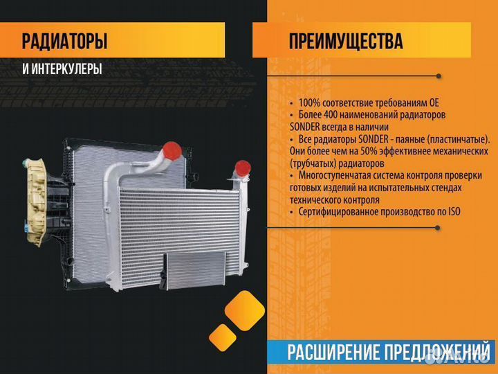 Радиатор для автомобилей Скания 5