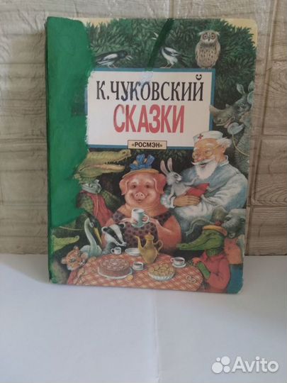 К.Чуковский. Чудо- дерево.К Ч.2 тома.Сказки