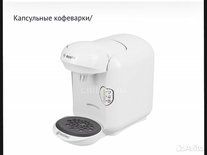Капсульная кофемашина bosch tassimo