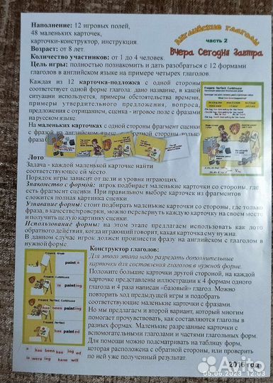 Игра английские глаголы ч2