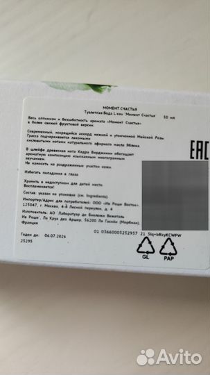 Туалетная вода ив роше Момент счастья