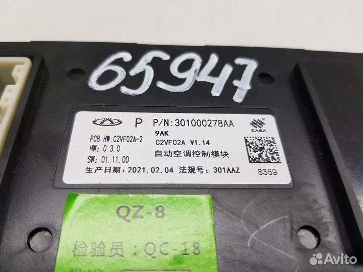 Блок управления климатом (Chery Tiggo 8 Pro)