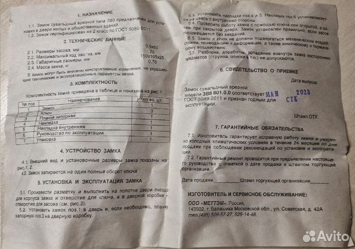 Замок врезной сувальдный зв8 801.0.0 (3 кл)